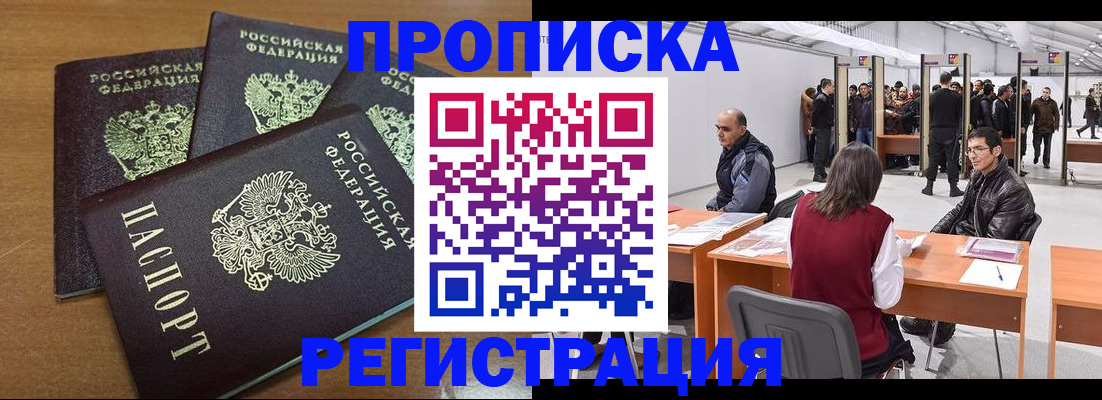 временная регистрация законно в Стрежевом