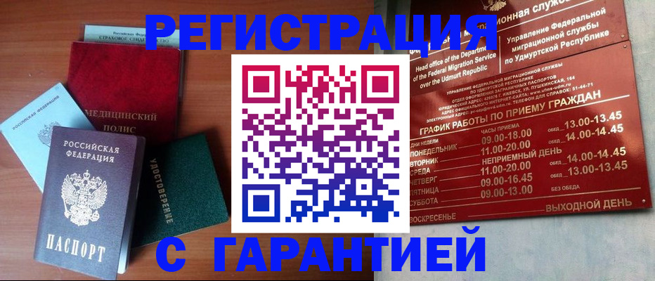временная регистрация в Стрежевом