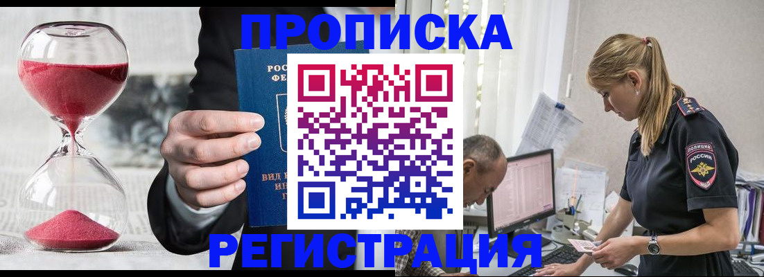прописка регистрация в Стрежевом