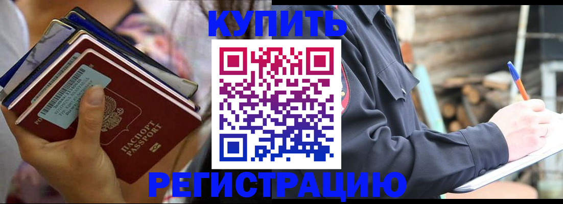 временная прописка в Стрежевом