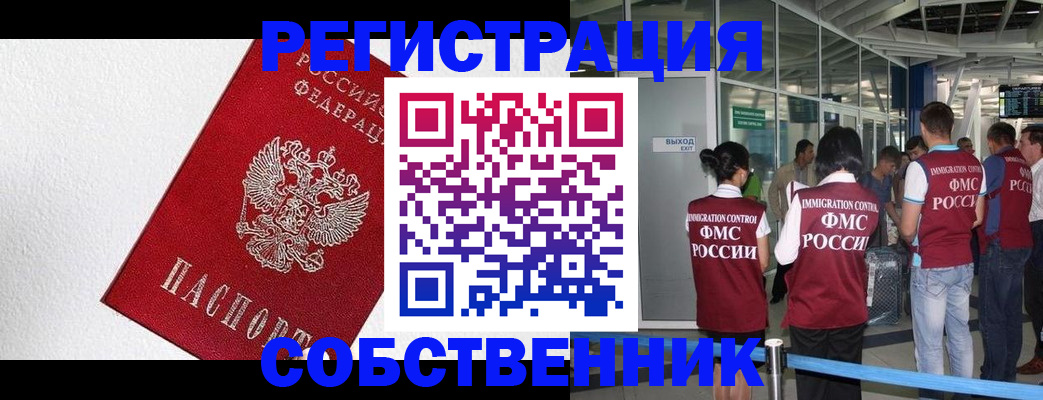 временная прописка в Стрежевом